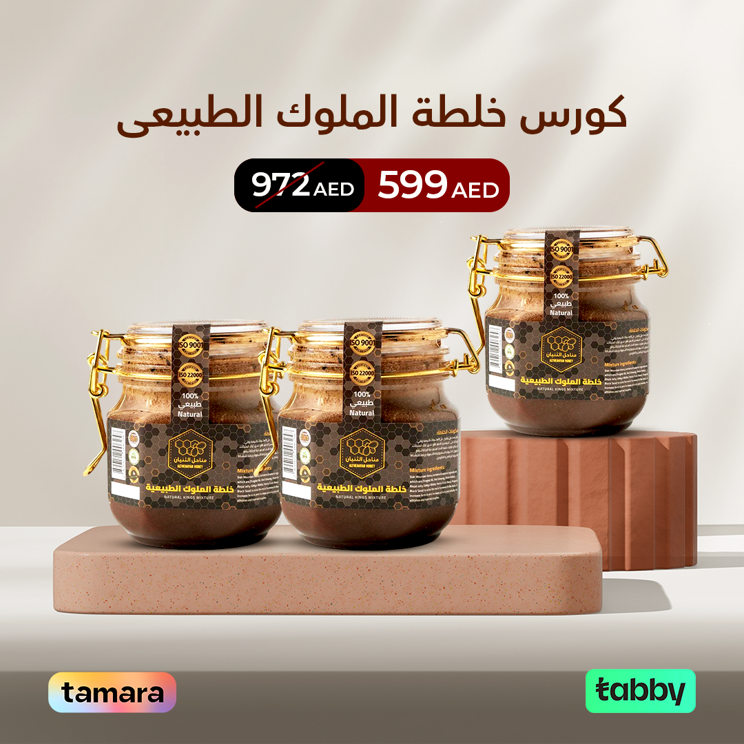 عرض كورس خلطة الملوك الطبيعي