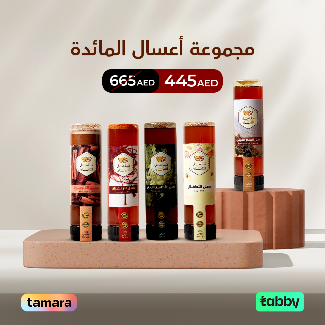 مجموعة أعسال المائدة الرمضانية (عصّارة)