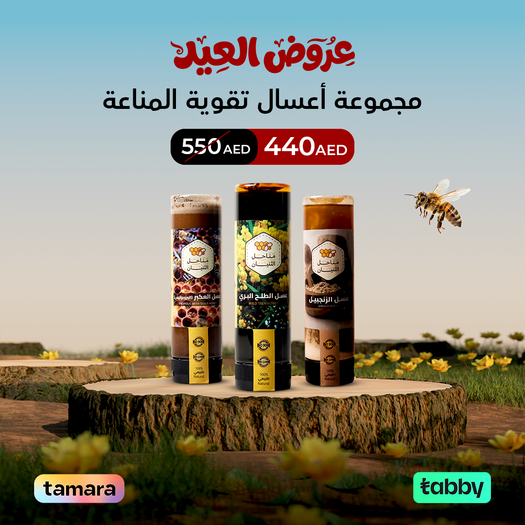 مجموعة أعسال تقوية المناعة (عصّارة)