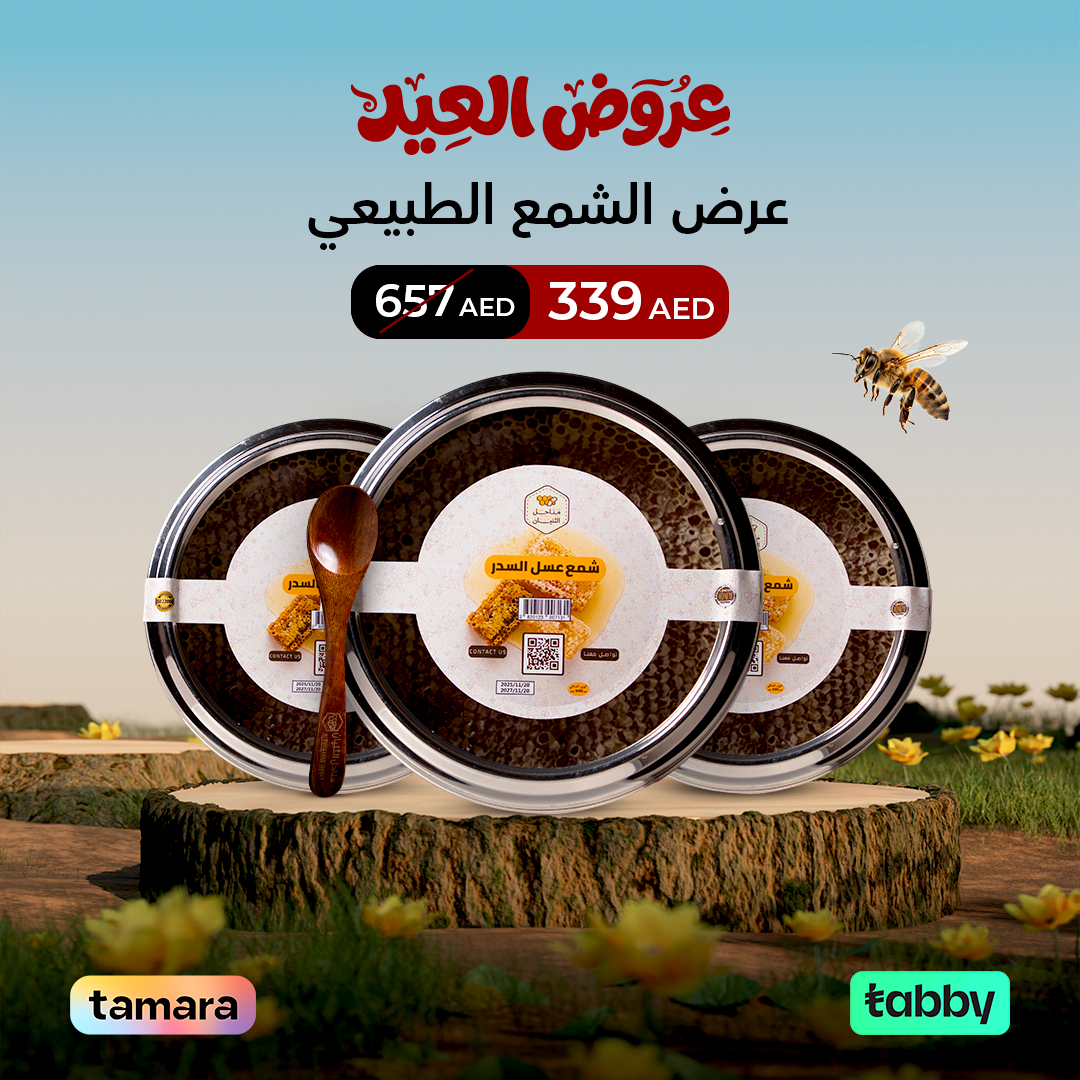 عرض شمع العسل الطبيعي