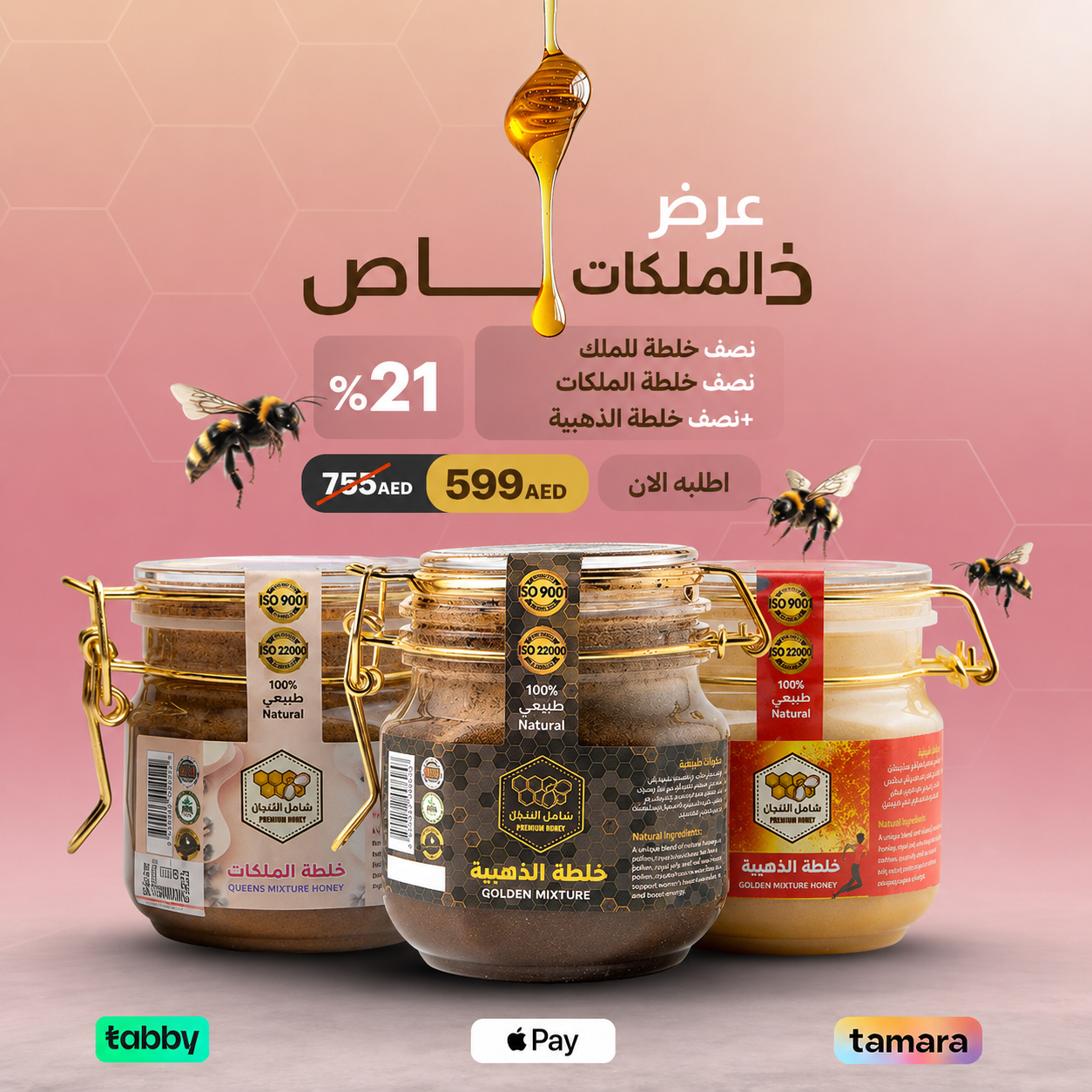 نصف خلطة الملوك + نصف خلطة الملكات + نصف خلطة الثنيان الذهبية