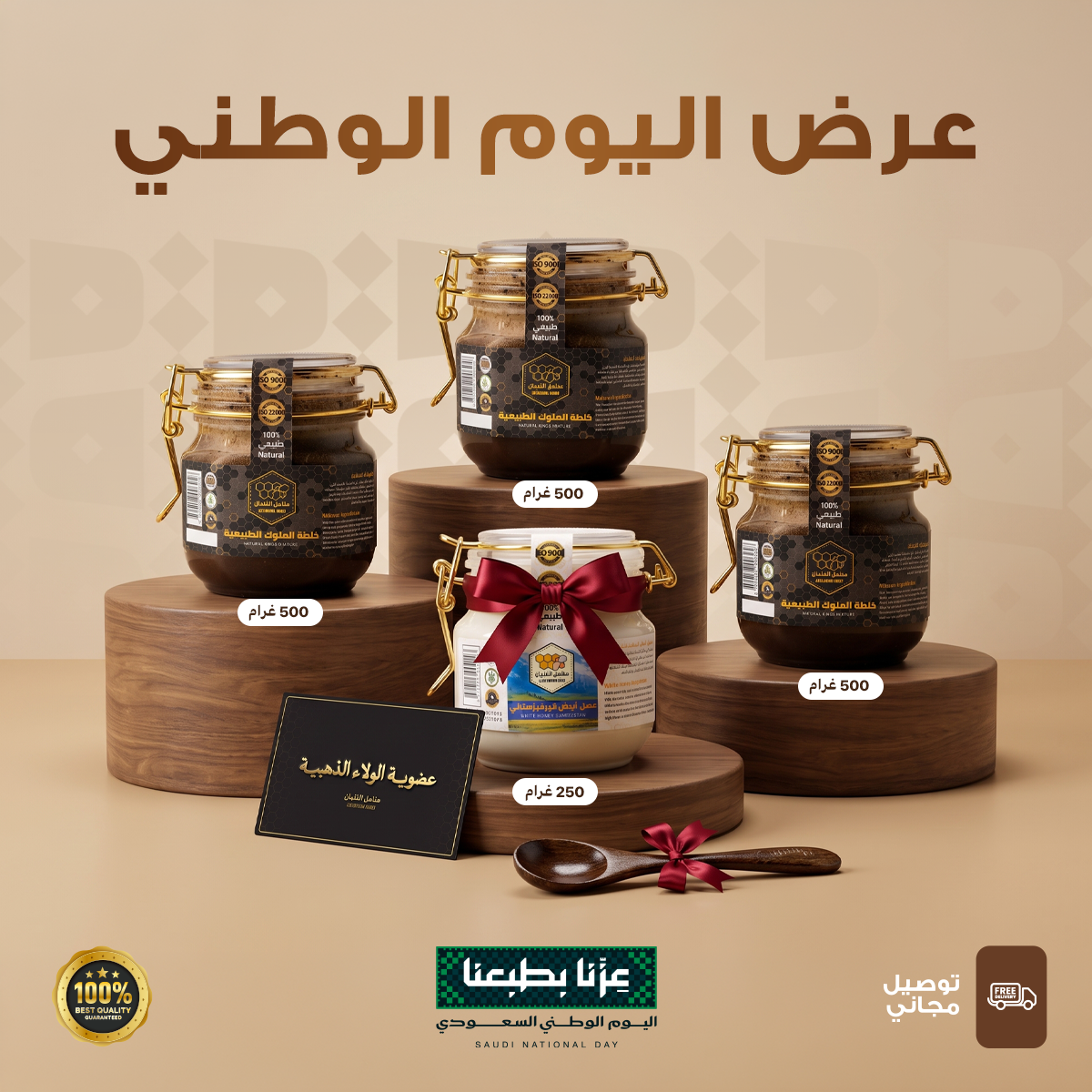 عرض اليوم الوطني 🇸🇦 - كورس الملوك الطبيعي