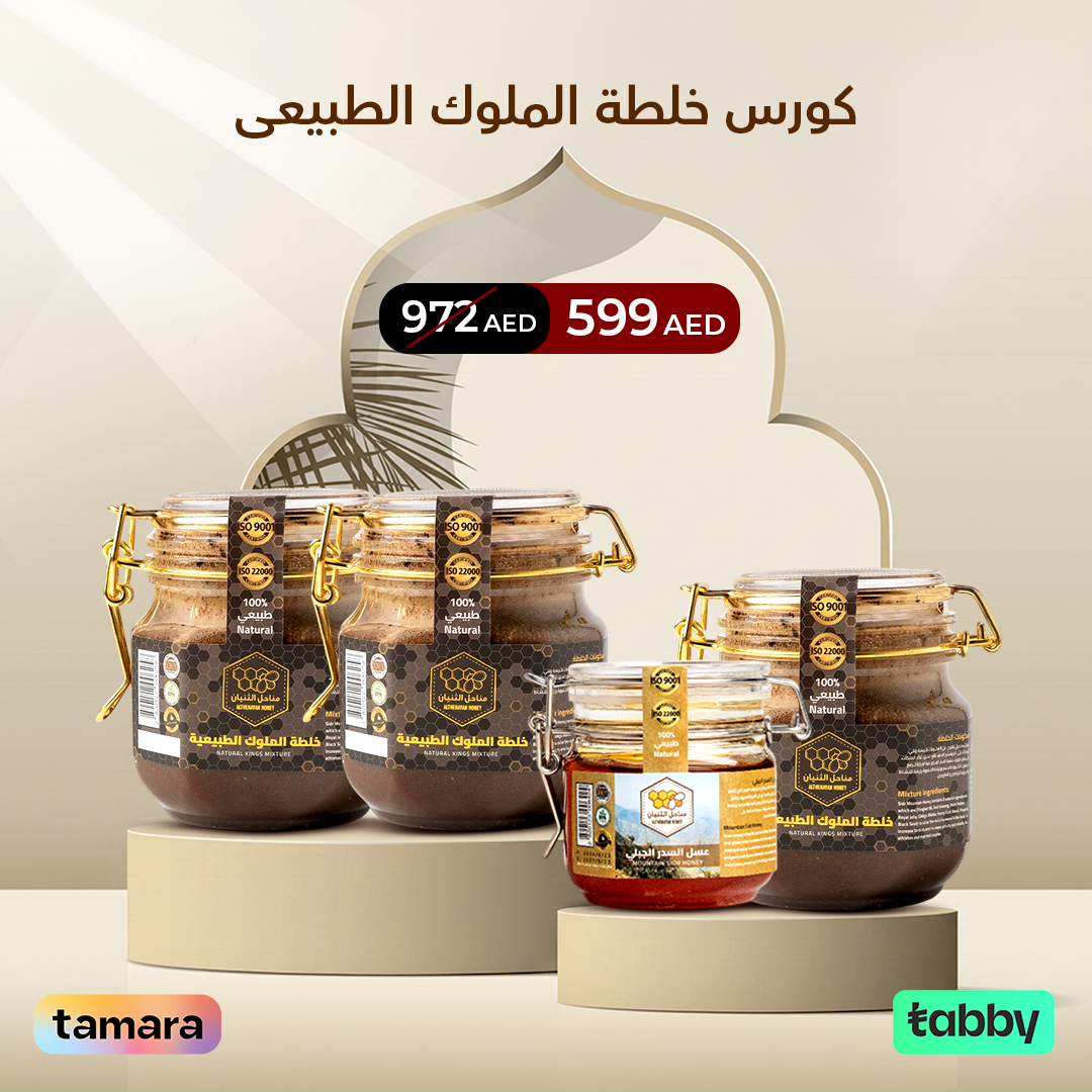 عرض باقة خلطة الملوك الطبيعي