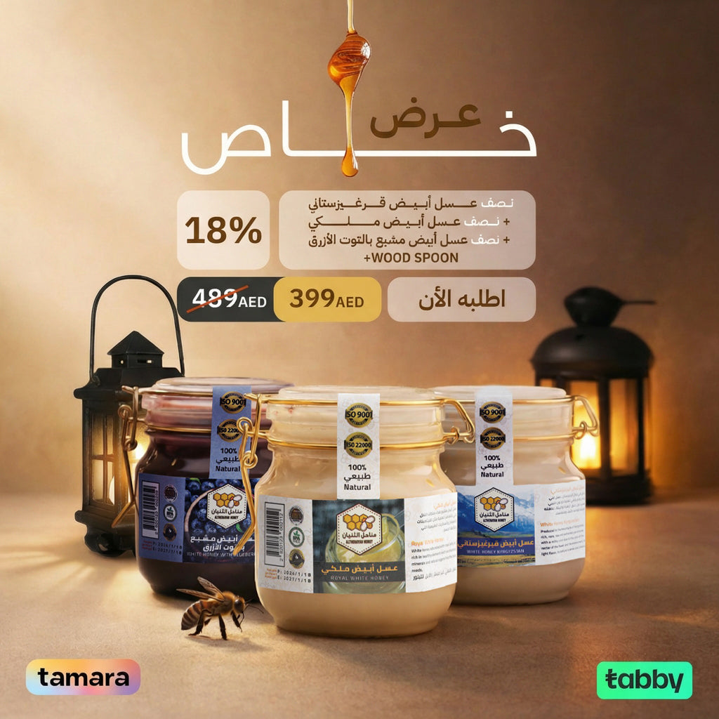 هدية رمضان: كيلوغرام واحد من العسل الأبيض الملكي مع التوت الأزرق عسل كهدية من