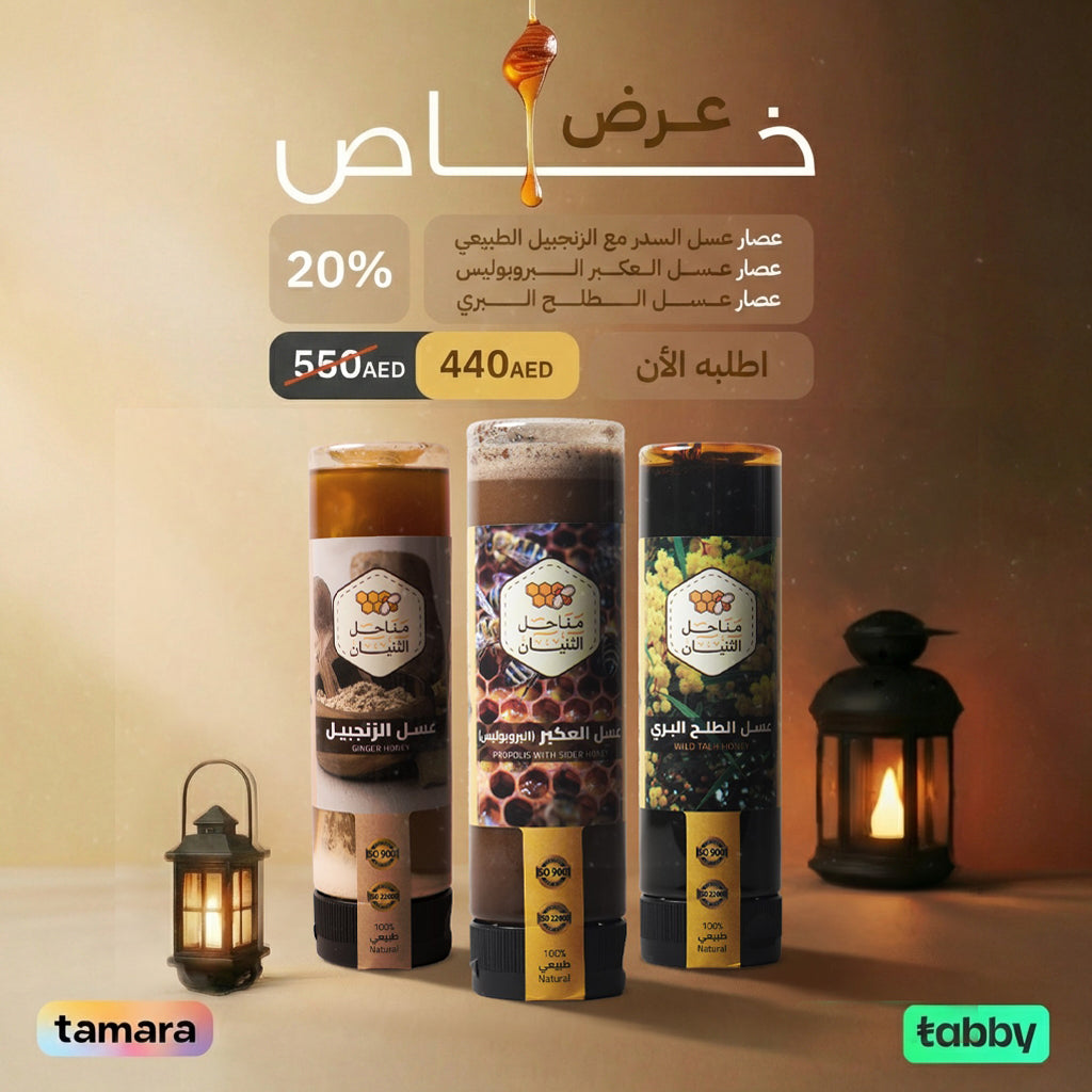 عرض عصارات اعسال المناعة