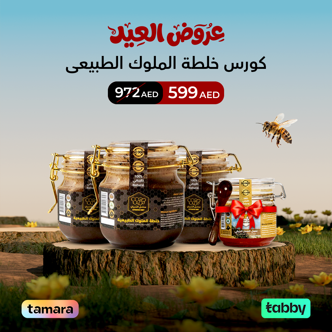 عرض كورس خلطة الملوك الطبيعي