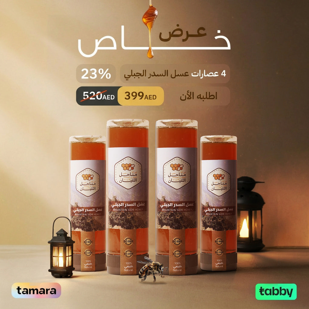 عرض عصارات السدر الجبلي