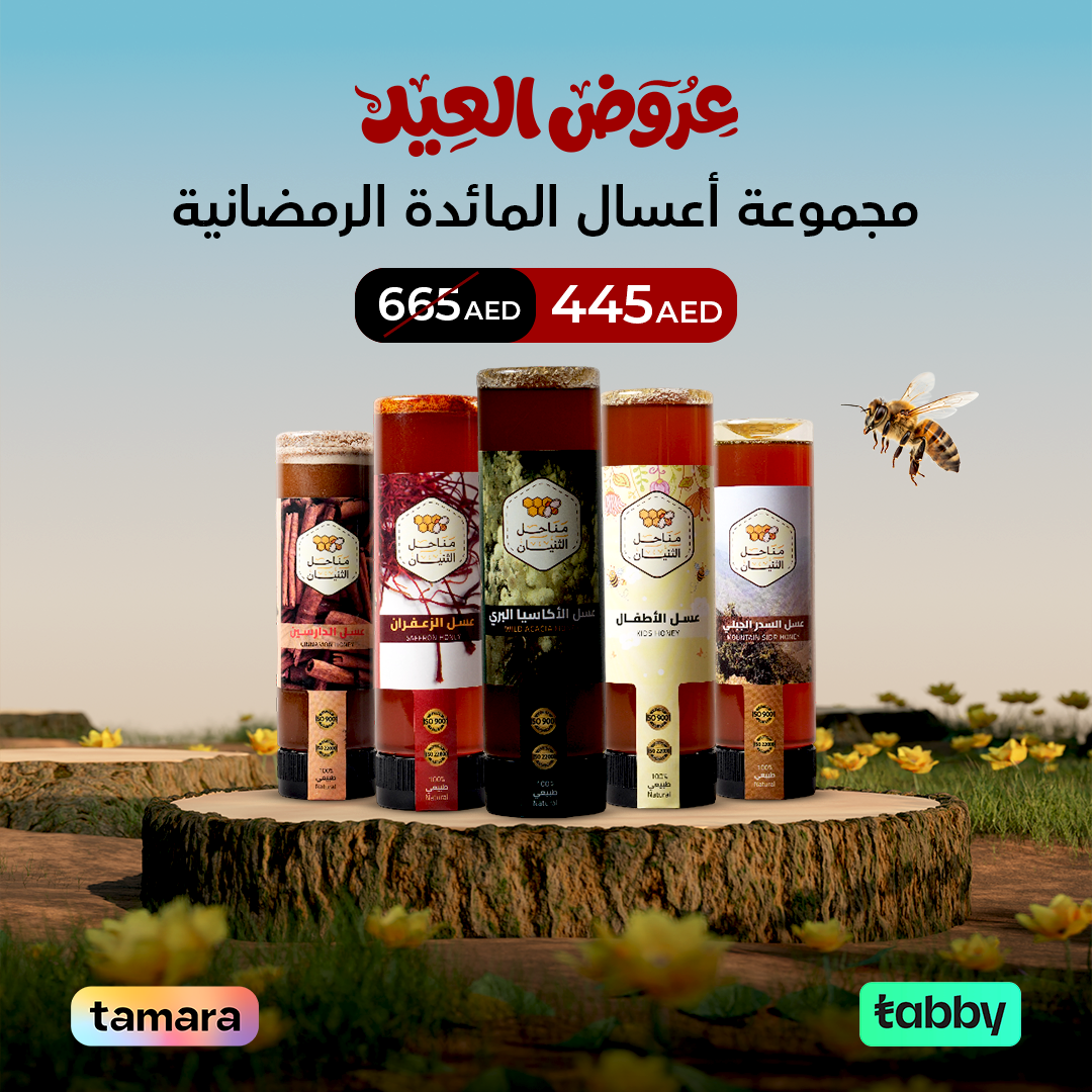 مجموعة أعسال المائدة الرمضانية (عصّارة)