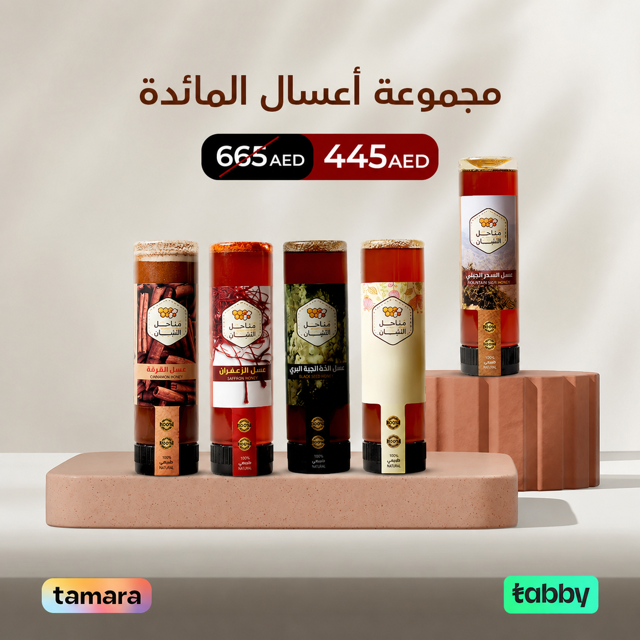 مجموعة أعسال المائدة الرمضانية (عصّارة)