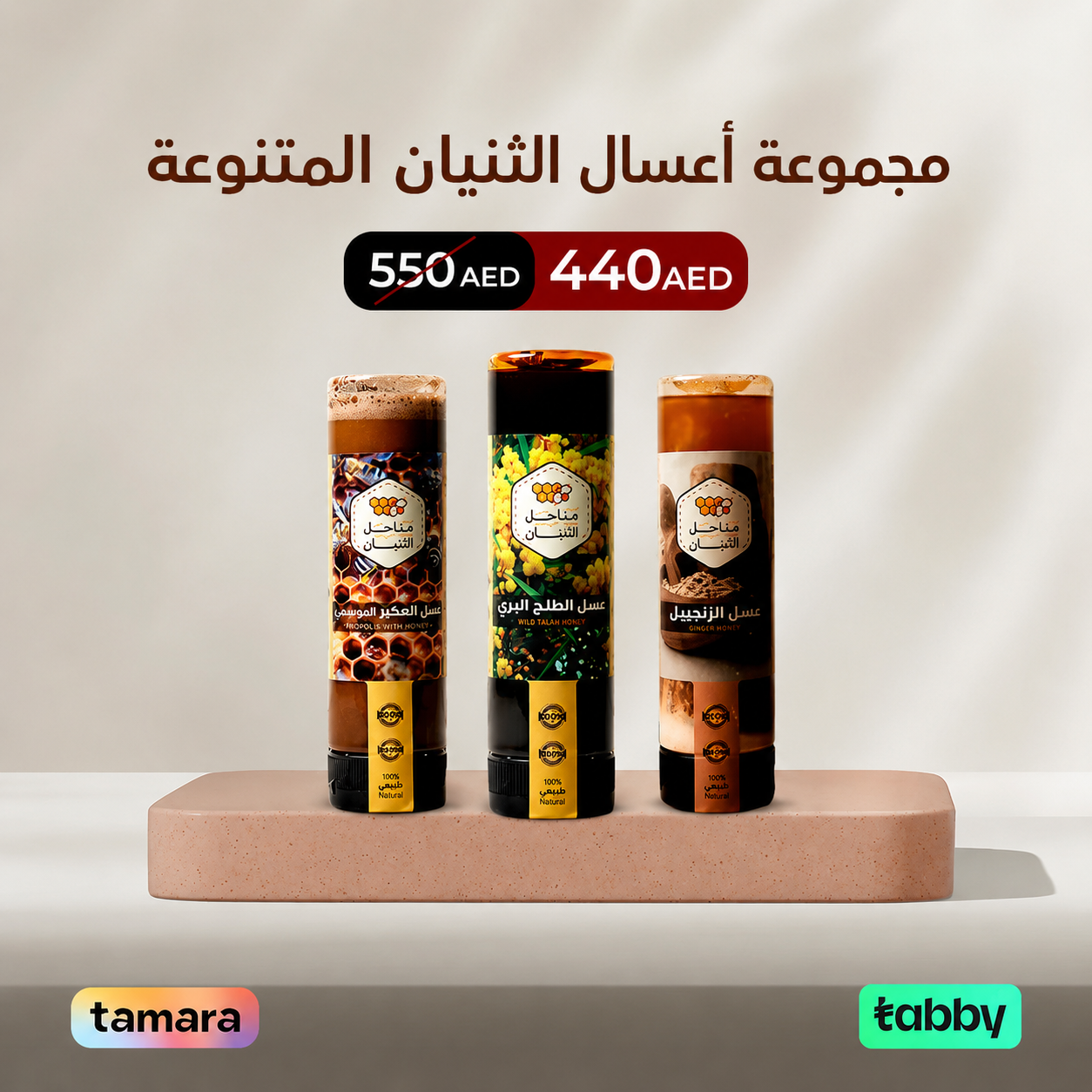 مجموعة أعسال الثنيان المتنوعة (عصّارة)