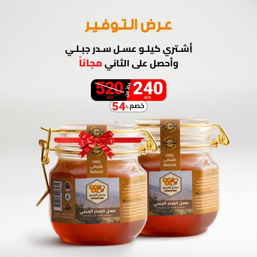 Mountain Sidr Honey Offer
