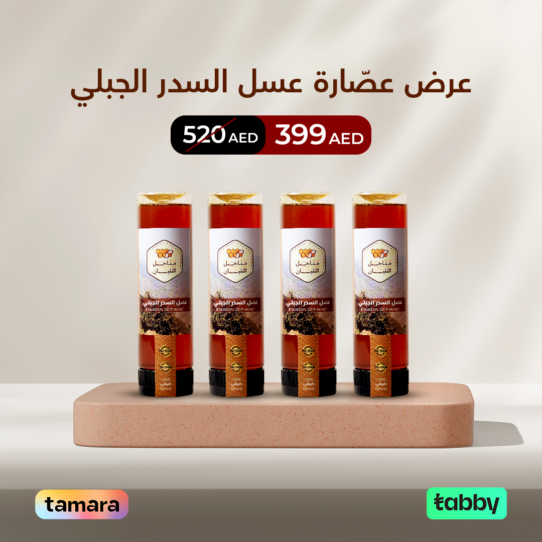 عرض عسل السدر الجبلي (عصّارة)