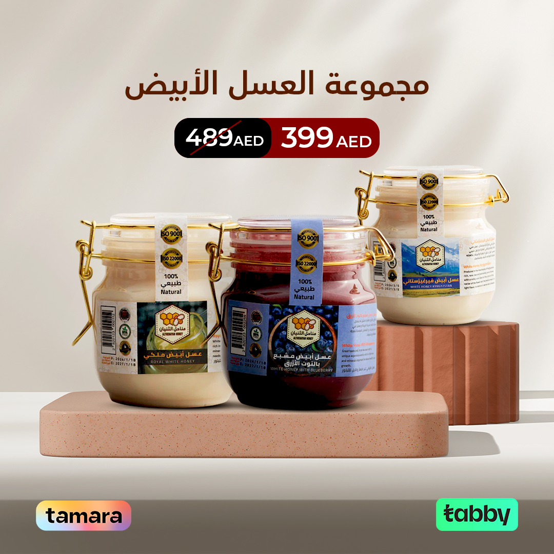 مجموعة العسل الأبيض