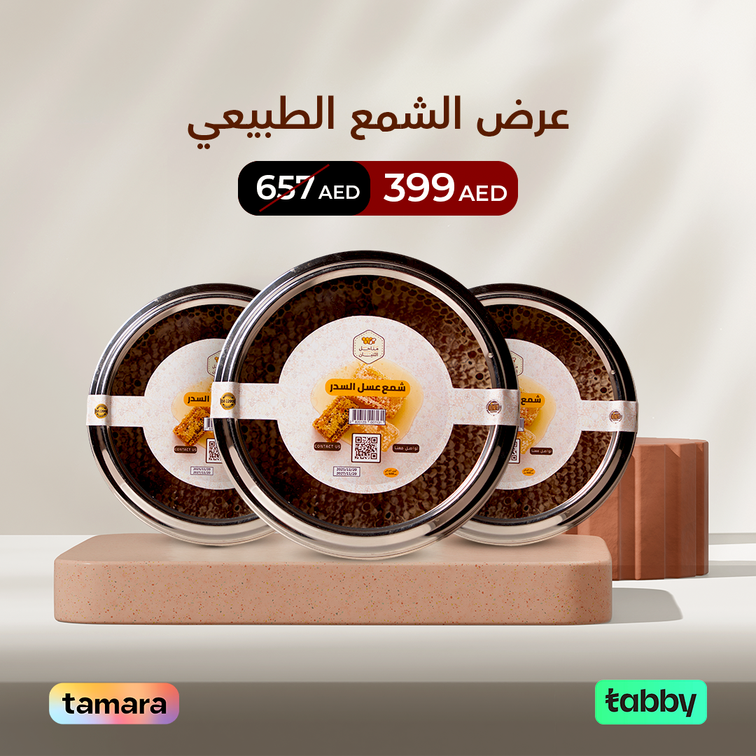 عرض شمع العسل الطبيعي