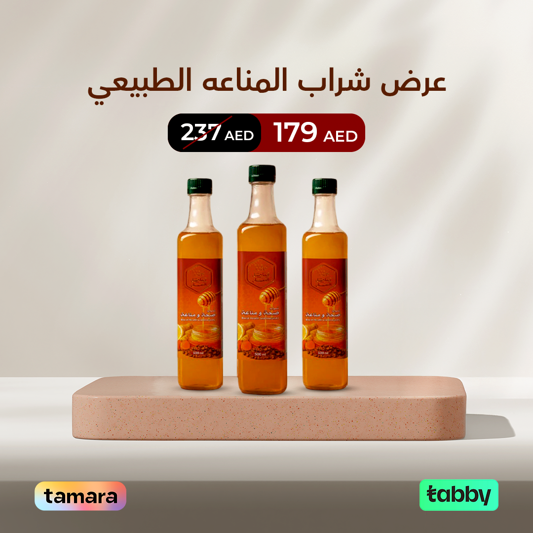 عرض شراب المناعه الطبيعي