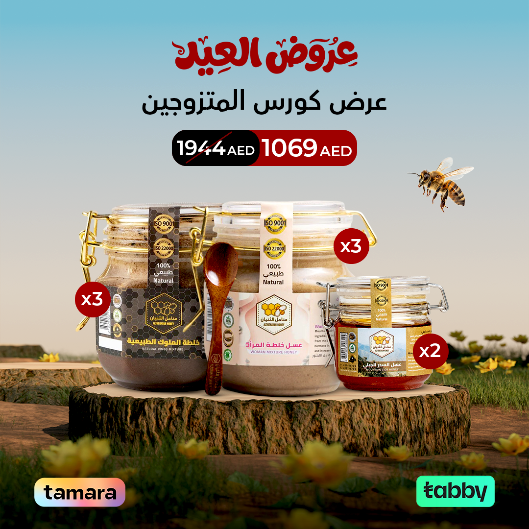 Ramadan Special Offer for Married Couples: 3 half kilos of Kings' Mix + 3 half kilos of Women's Mix + 2 quarter kilos of Mountain Sidr