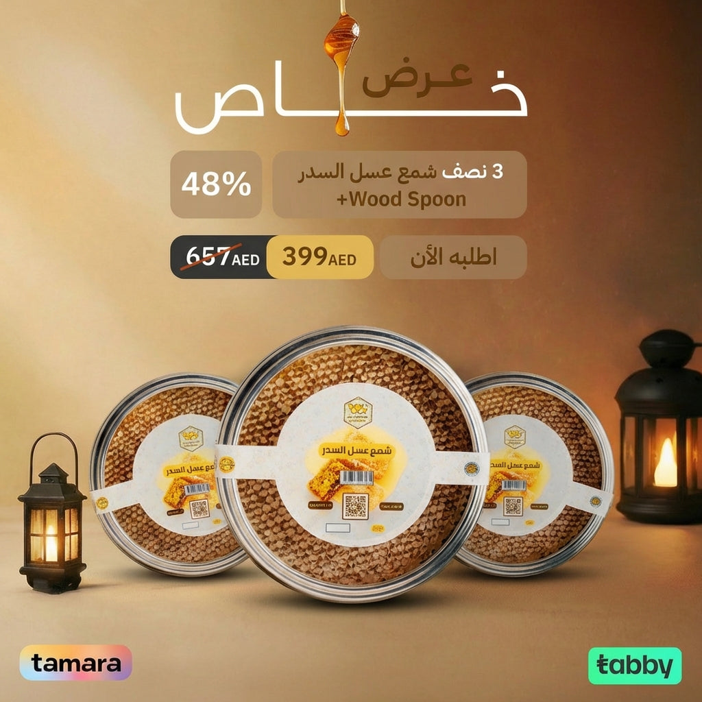 عرض توفير رمضان: 3 عبوات من شمع السدر الفاخر بخصم 48%