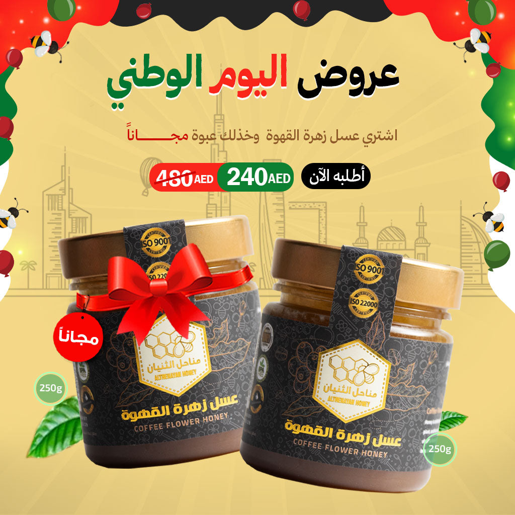 Coffee Blossom Honey Offer 1+1
