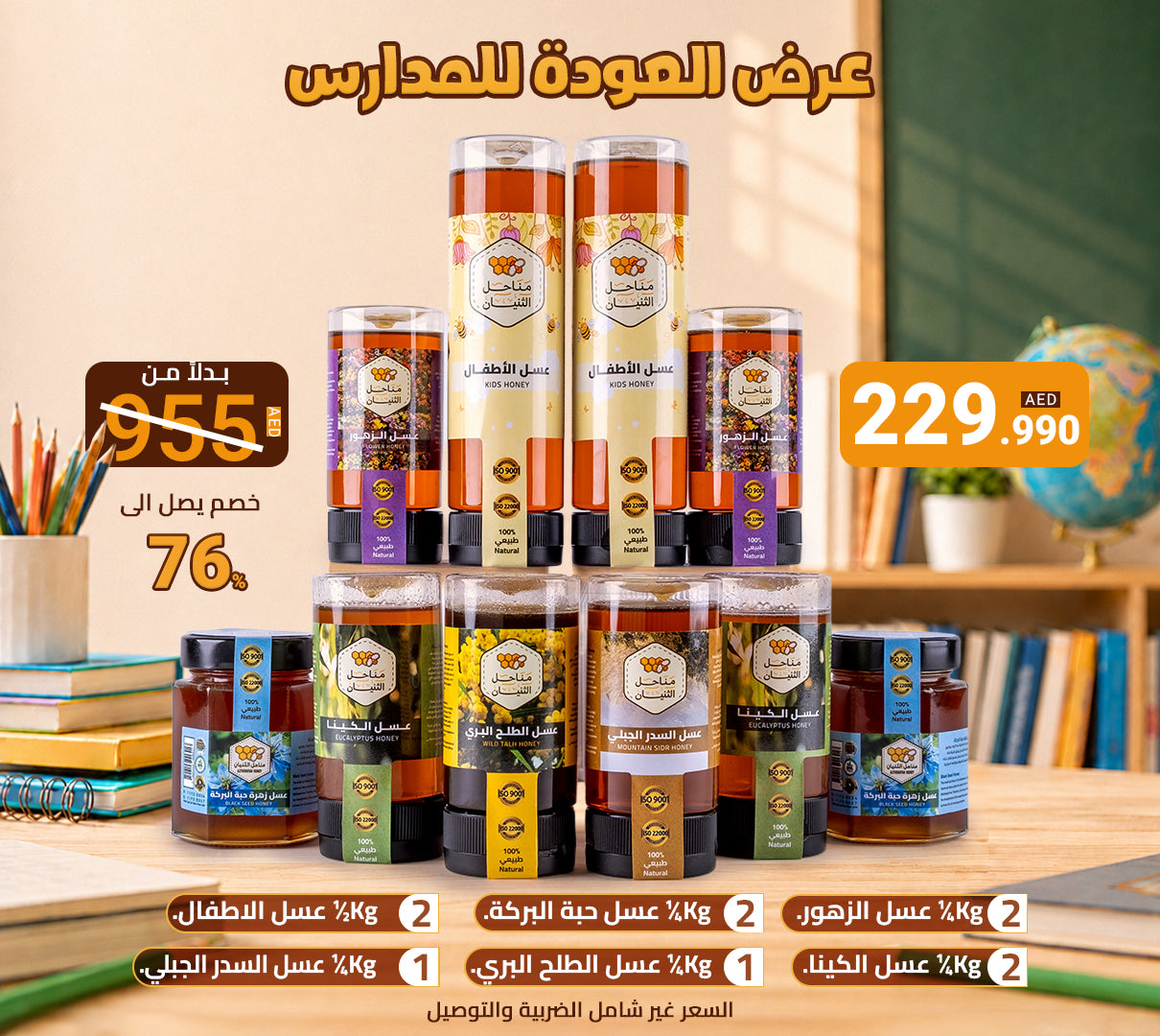 ✏️ عرض العودة للمدارس 📚 (الكمية محدودة)