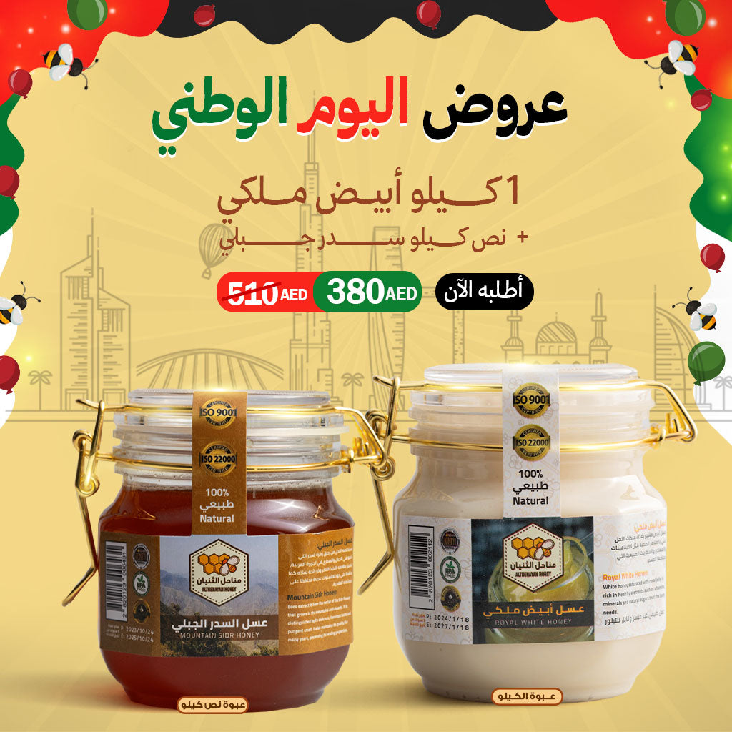 عرض كيلو عسل الطلح البري + نص كيلو عسل الأبيض الملكي هدية