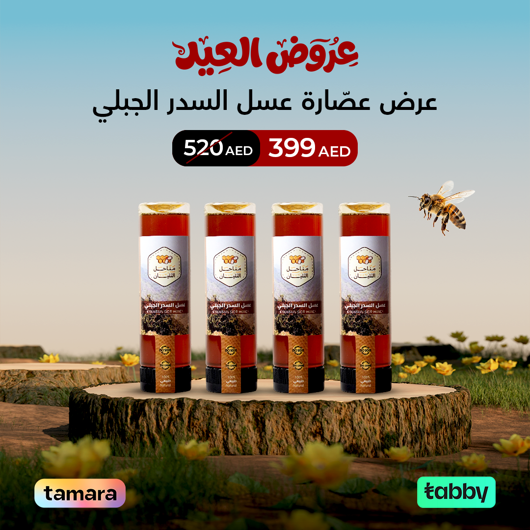 Mountain Sidr Honey Offer (Pressed)
