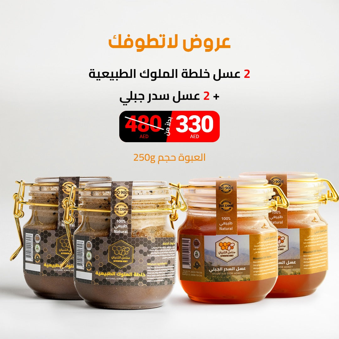 Natural Kings Mixture Honey & Mountain Sidr Honey Offer