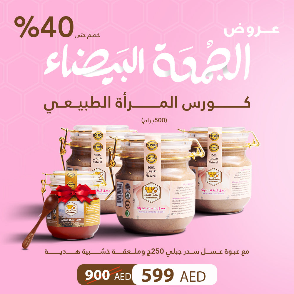 عرض كورس خلطة المرأة للجمعة البيضاء