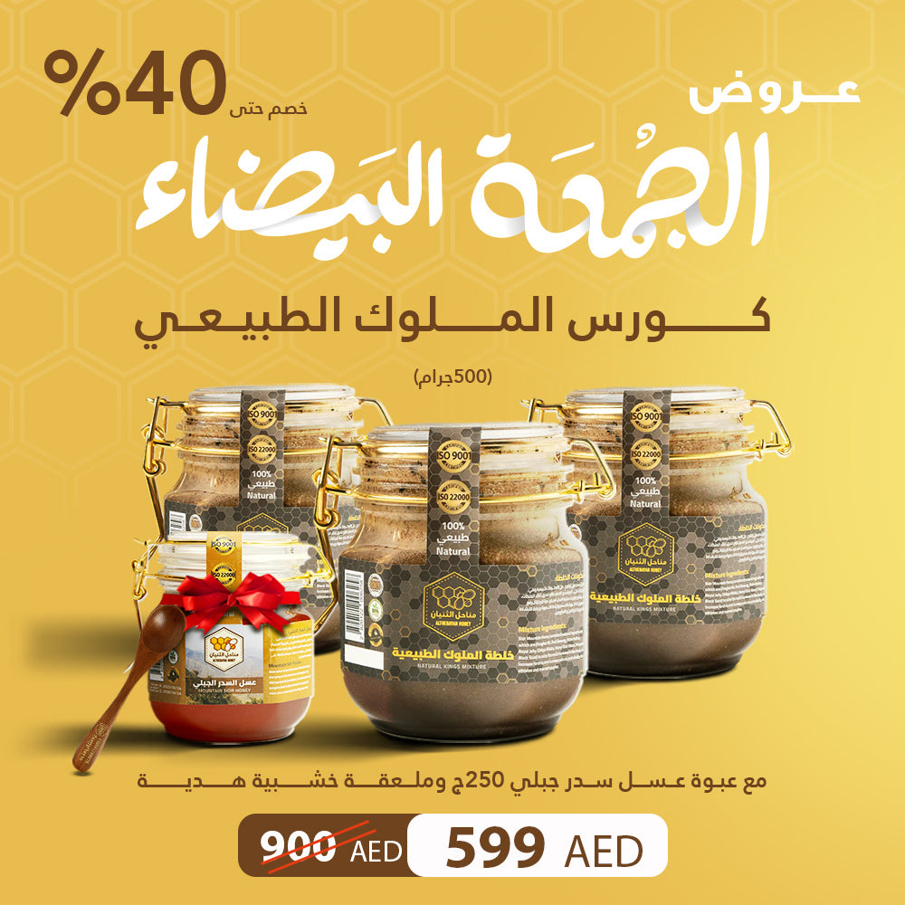 عرض كورس خلطة الملوك للجمعة البيضاء