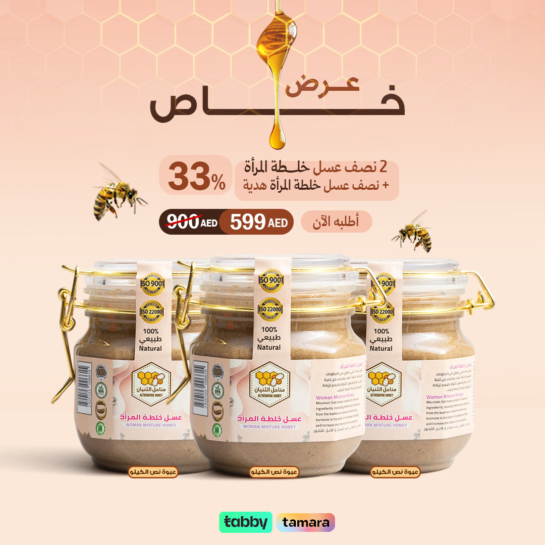 عرض عسل خلطة المرأة_1